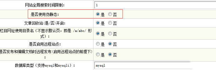 后台-系统参数-核心设置-是否使用伪静态："是"