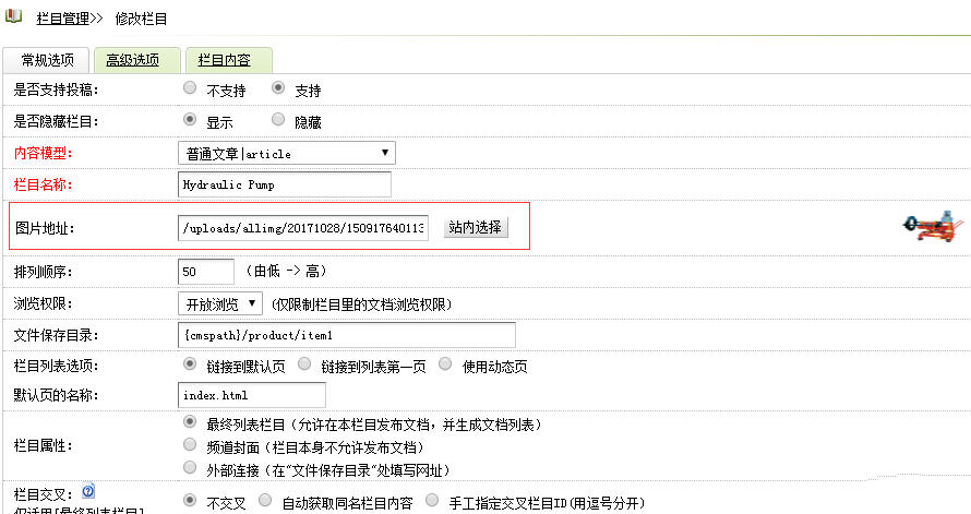 织梦dedecms增加栏目缩略图、栏目图片功能的方法