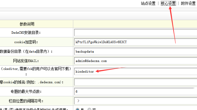 织梦dedecms自带文本编辑器ckeditor更换为kindeditor编辑器带代码高亮