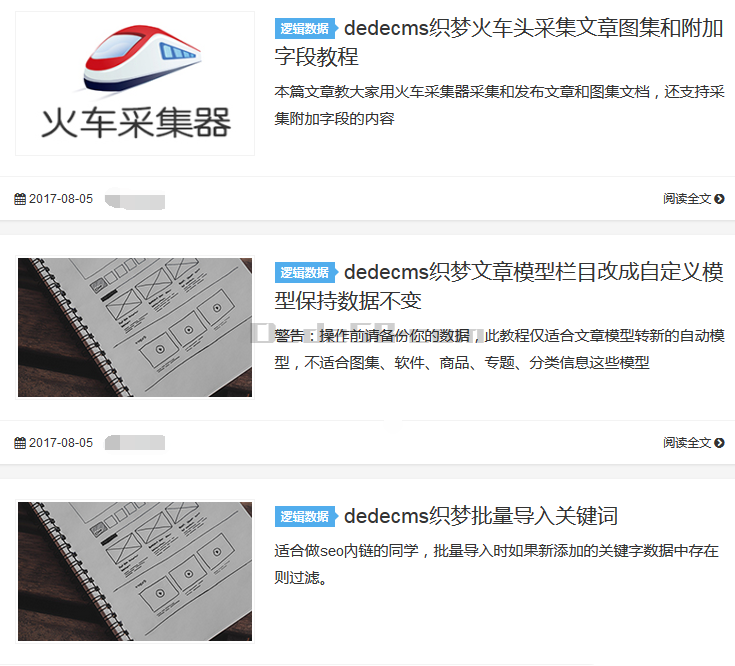 dedecms织梦有缩略图则显示缩略图，没有则显示随机缩略图