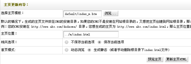 织梦dedeCMS手机移动端站点安装搭建使用教程1