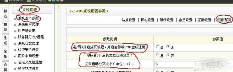 最模板教你如何使织梦内容页自动分页