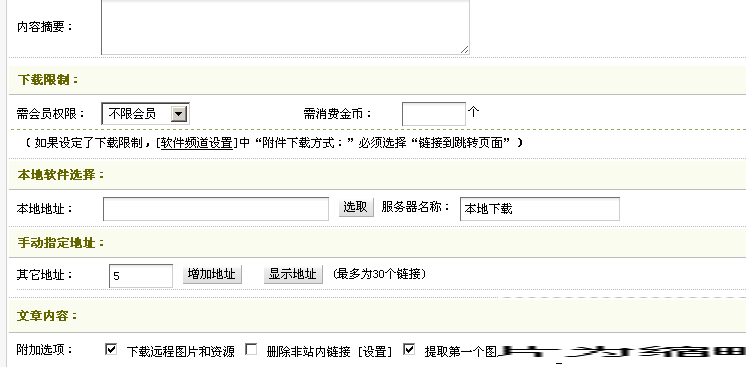 DEDECMS文章模型整合下载功能，可判断点数，会员组等下载权限