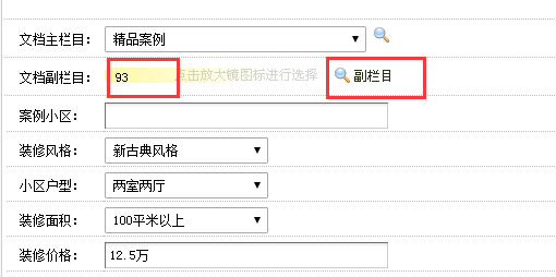 dedecms选择文档副栏目