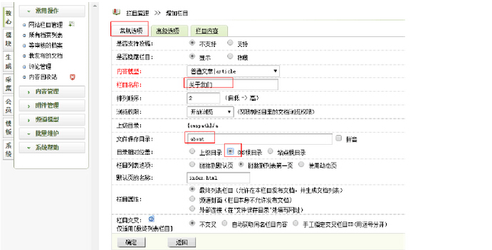 填写栏目名称