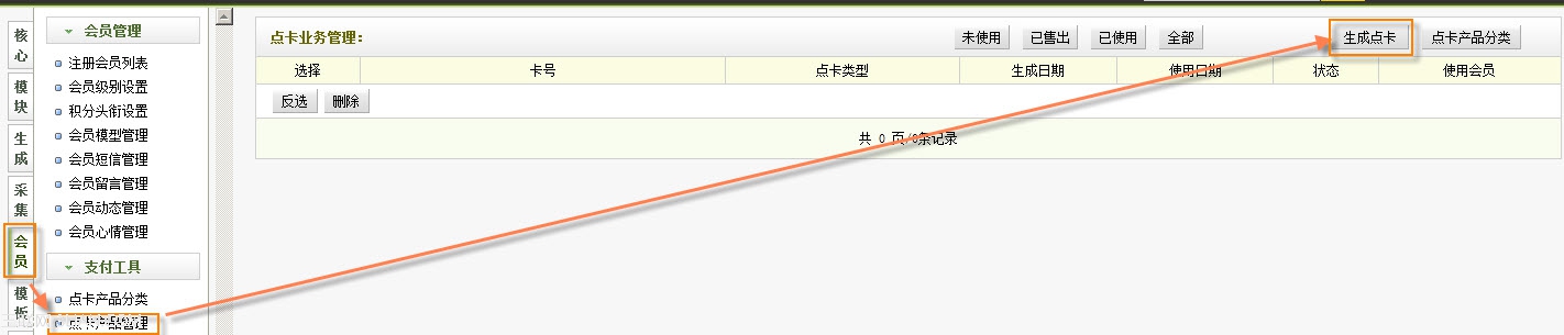 织梦dedecms会员支付工具点卡产品管理介绍 三联