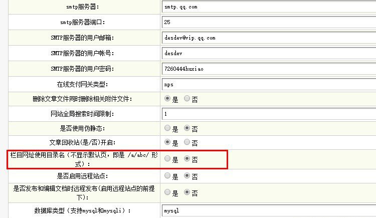 织梦DEDECMS修改默认页名称导航条无法链接到默认页问题