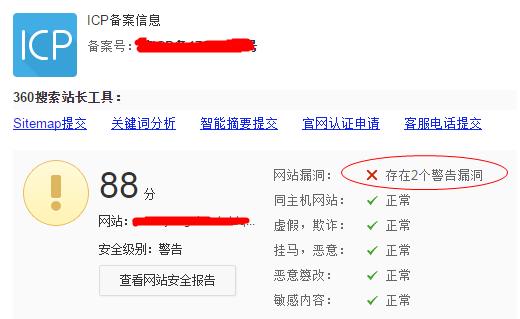 360检测提示新站上存在2个警告漏洞