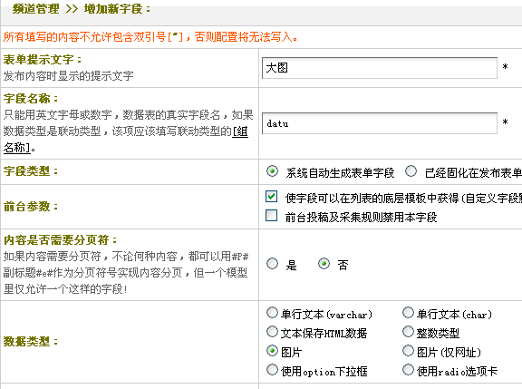 大图、小图字段都这样添加