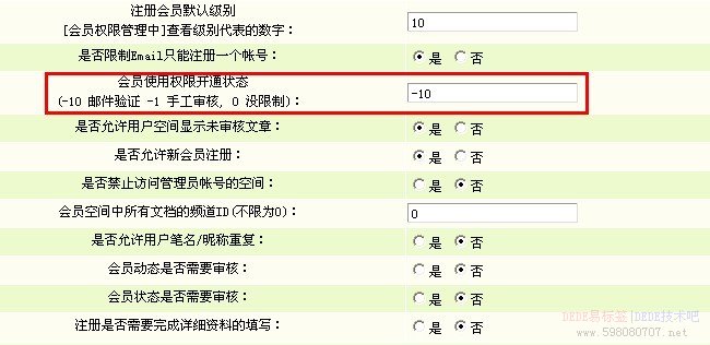 DEDE会员注册开启邮箱验证通知正确完整的修改方法 - http://598080707.net