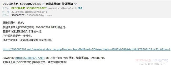 DEDE会员注册开启邮箱验证通知正确完整的修改方法 - http://598080707.net